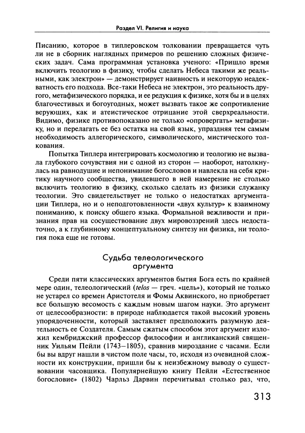 Судьба телеологического аргумента