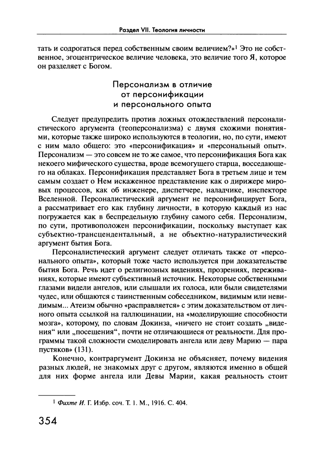 Персонализм в отличие от персонификации и персонального опыта