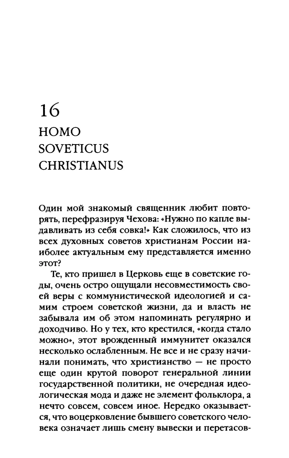 16. Homo soveticus christianus