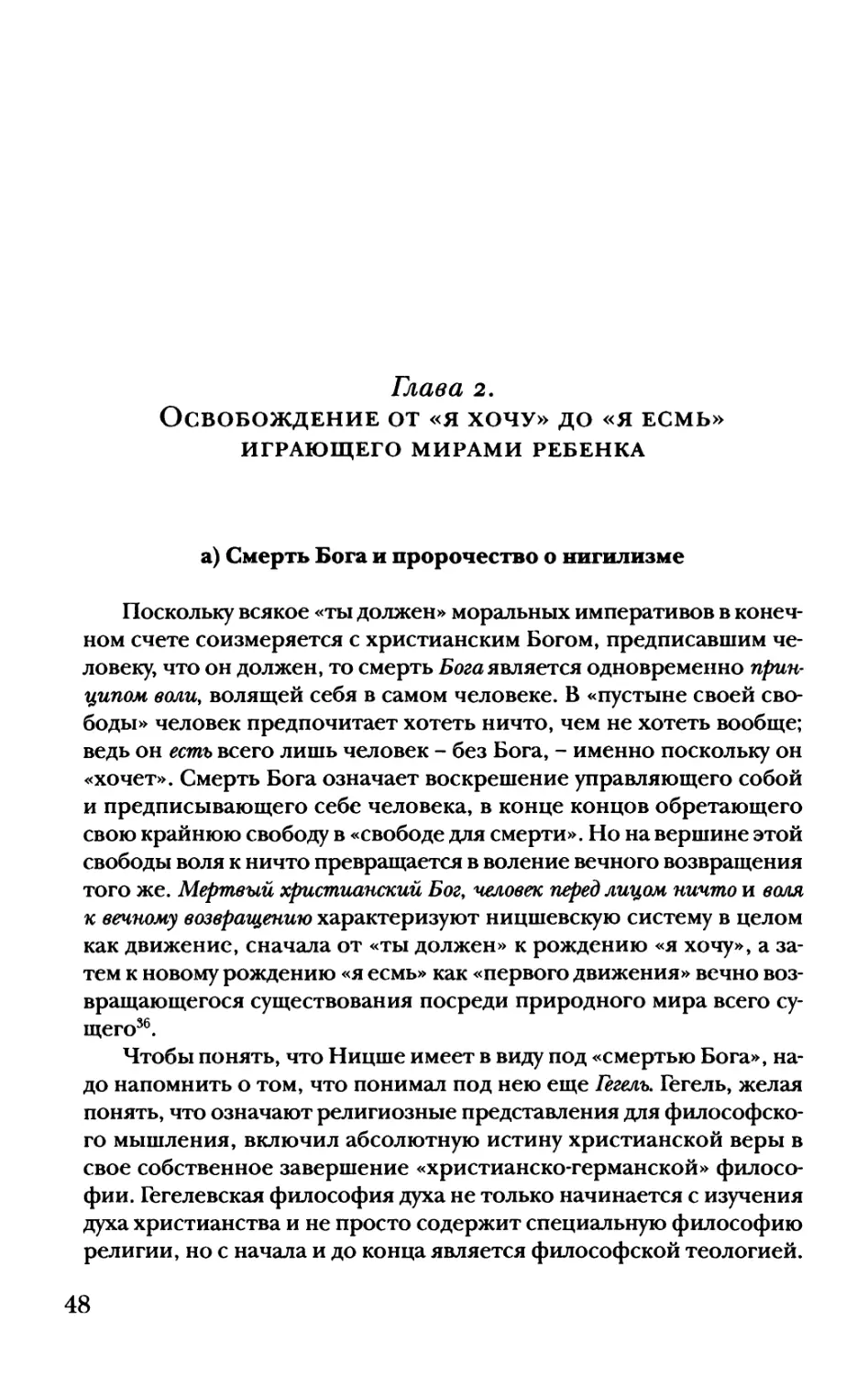 Глава 2. Освобождение от «я хочу» до «я есмь» играющего мирами ребенка