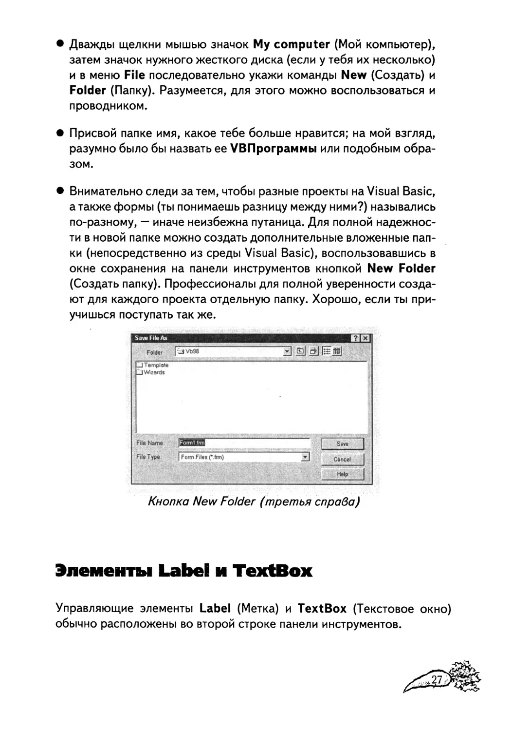 Элементы Label и TextBox