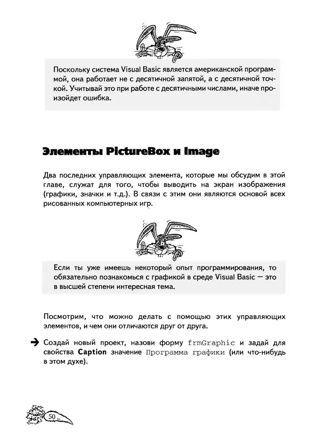 Элементы PictureBox и Image