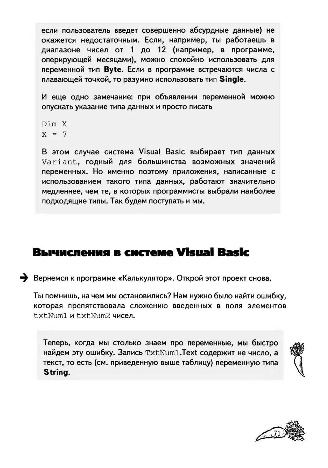 Вычисления в системе Visual Basic