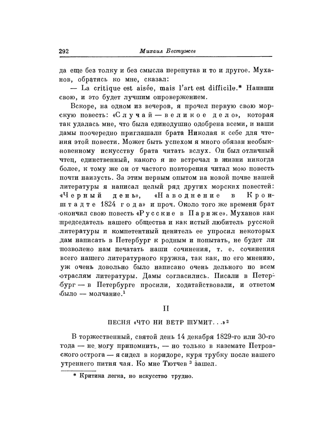 II. Песня «Что ни ветр шумит... »