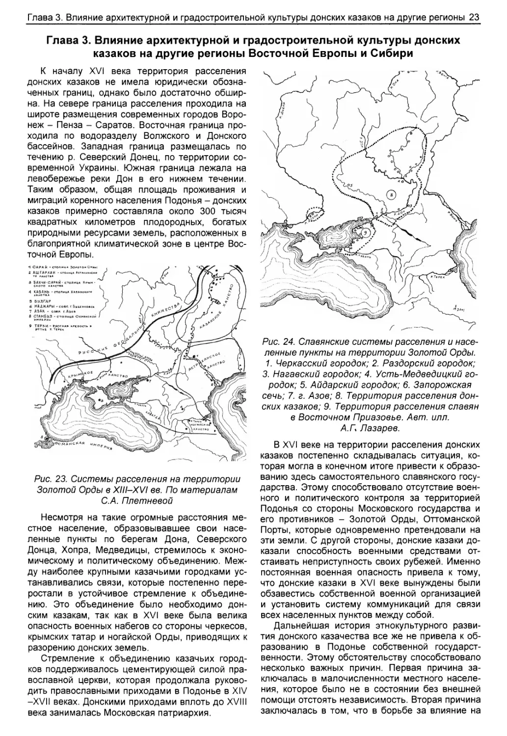 Глава 3. Влияние архитектурной и градостроительной культуры донских казаков на другие регионы