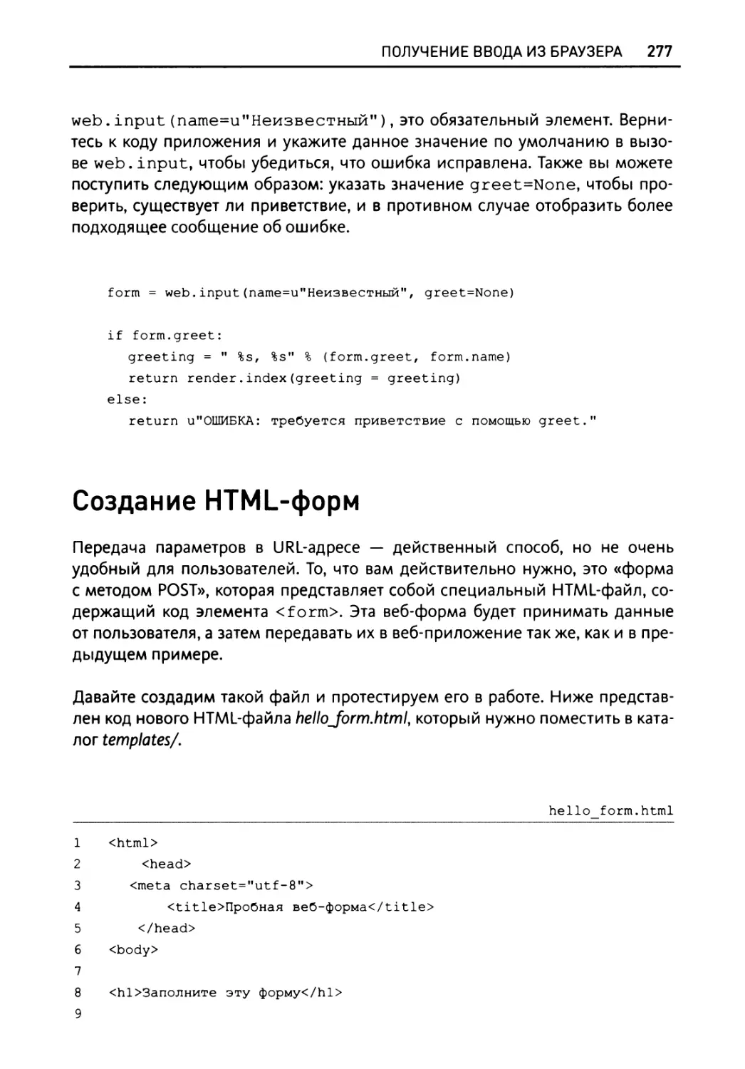 Создание HTML-форм