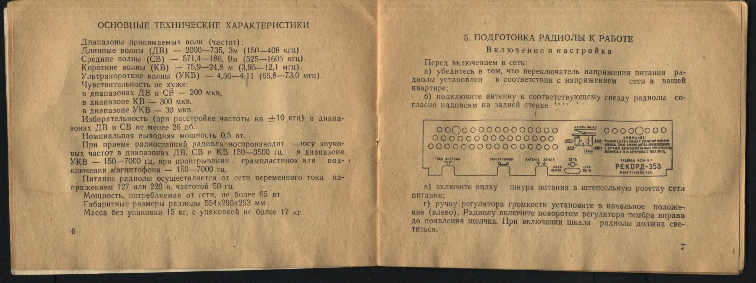 Рекорд 726 схема