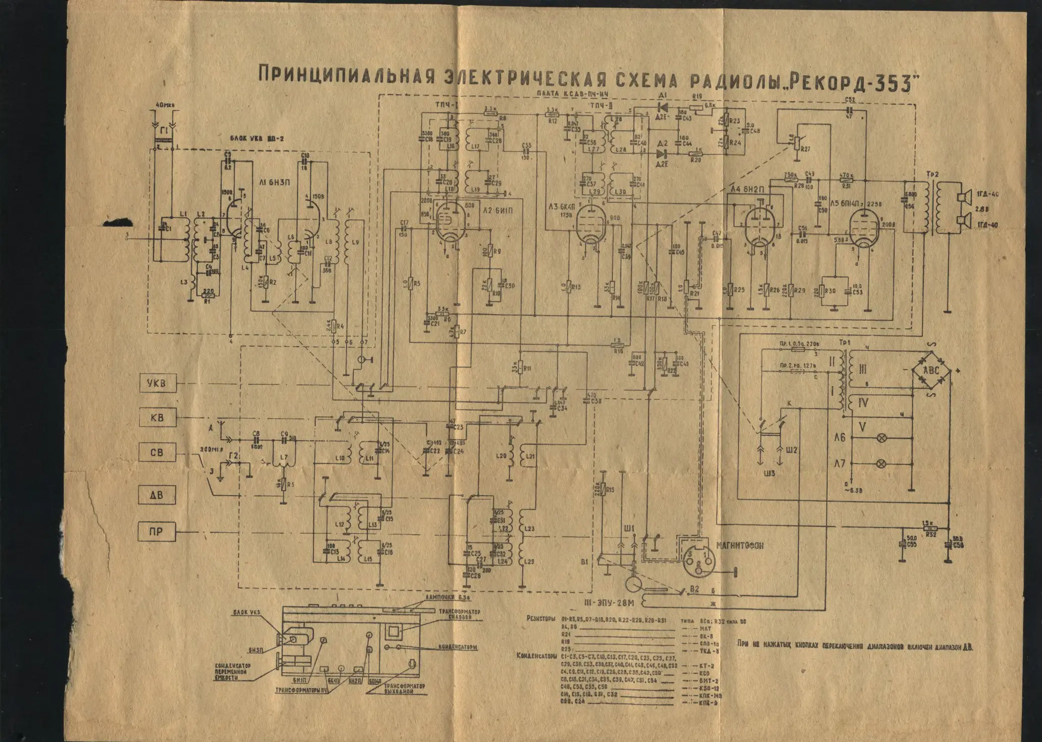 Радиола даугава схема электрическая