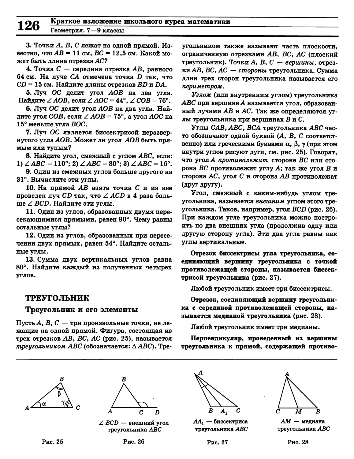 Треугольник