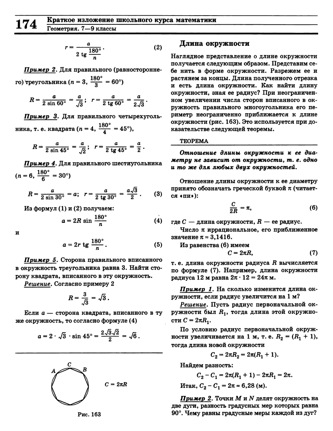 Длина окружности