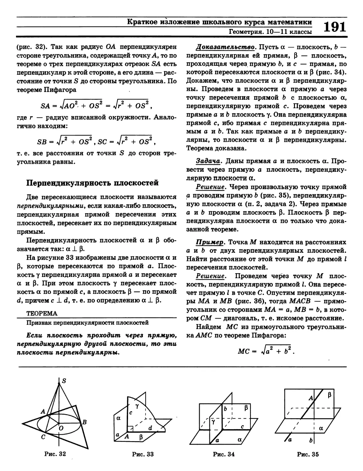 Перпендикулярность плоскостей