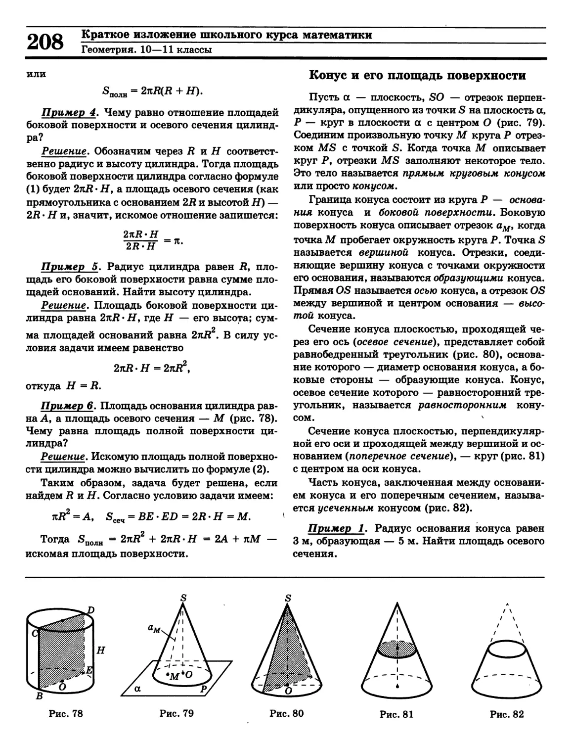 Конус
Площадь поверхности конуса