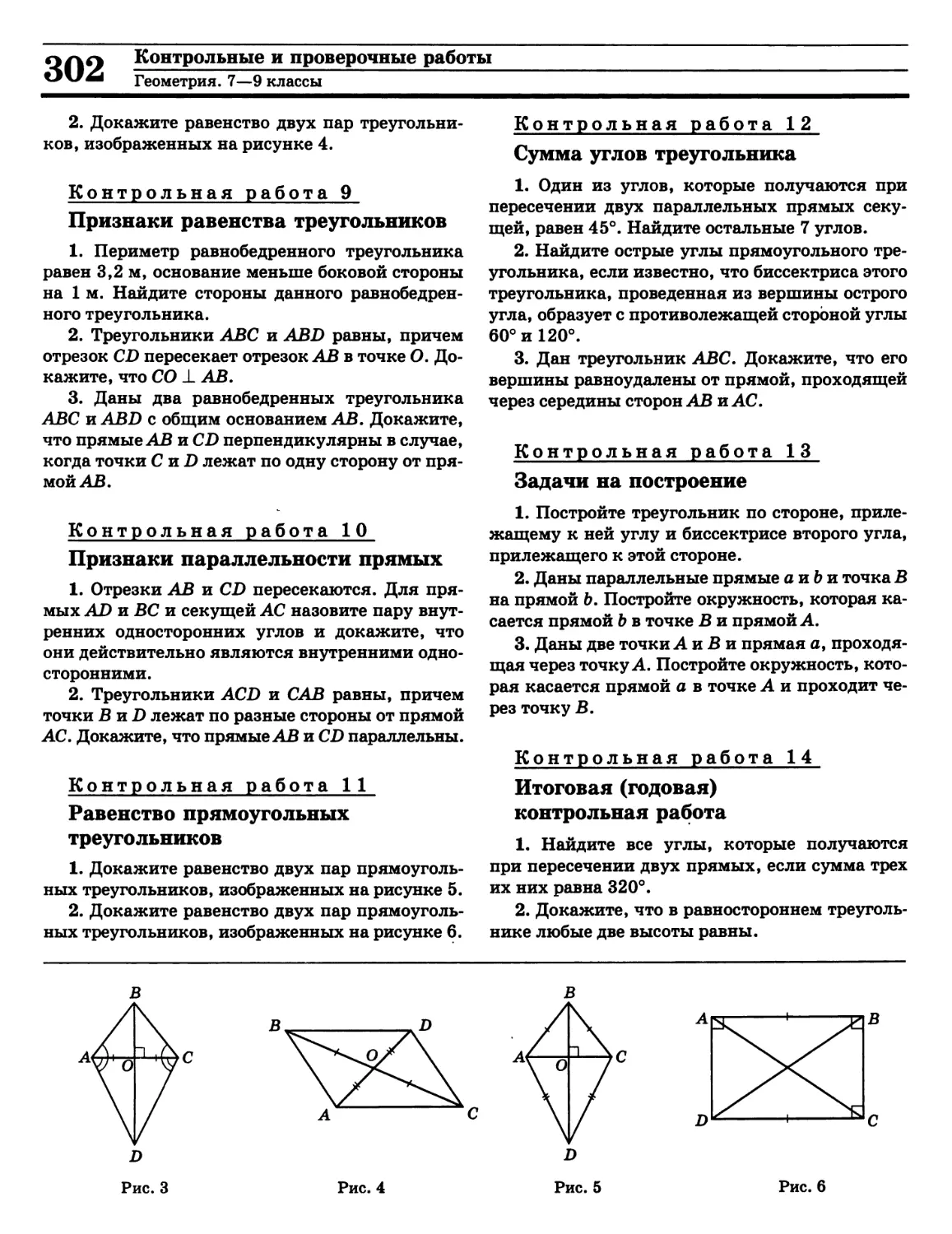 Задачи на построение
Признаки параллельности прямых
>>>
>>>