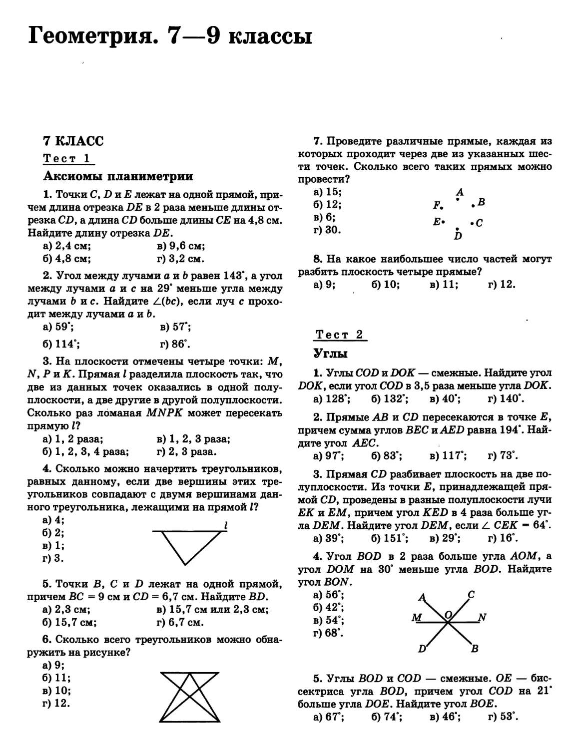 Геометрия. 7—9 классы
>>>
>>>