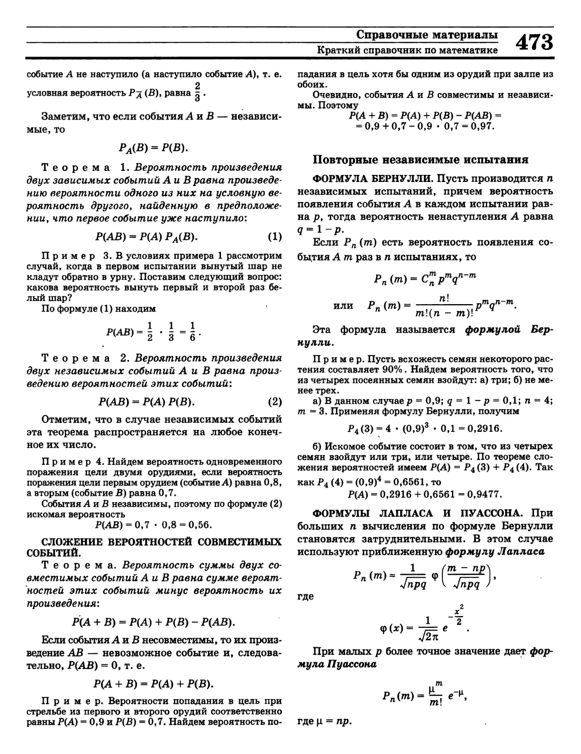 Формула Вернулли
Формула Лапласа
Формула Пуассона