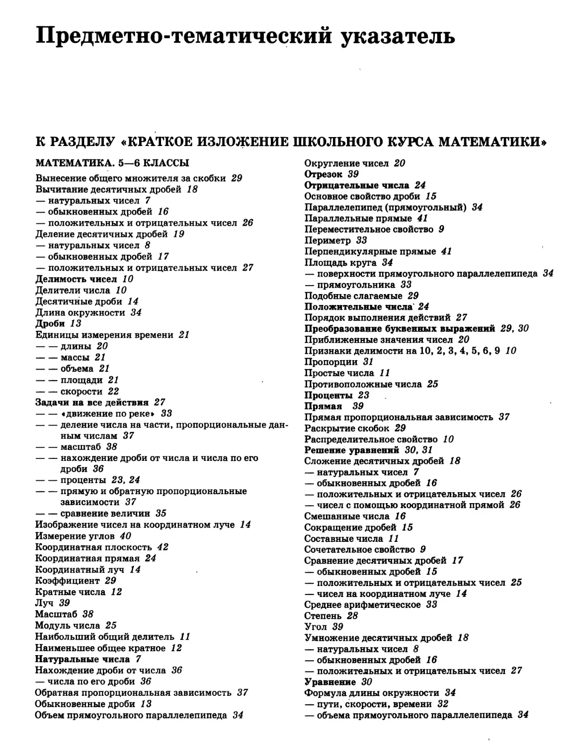 Предметно-тематический указатель