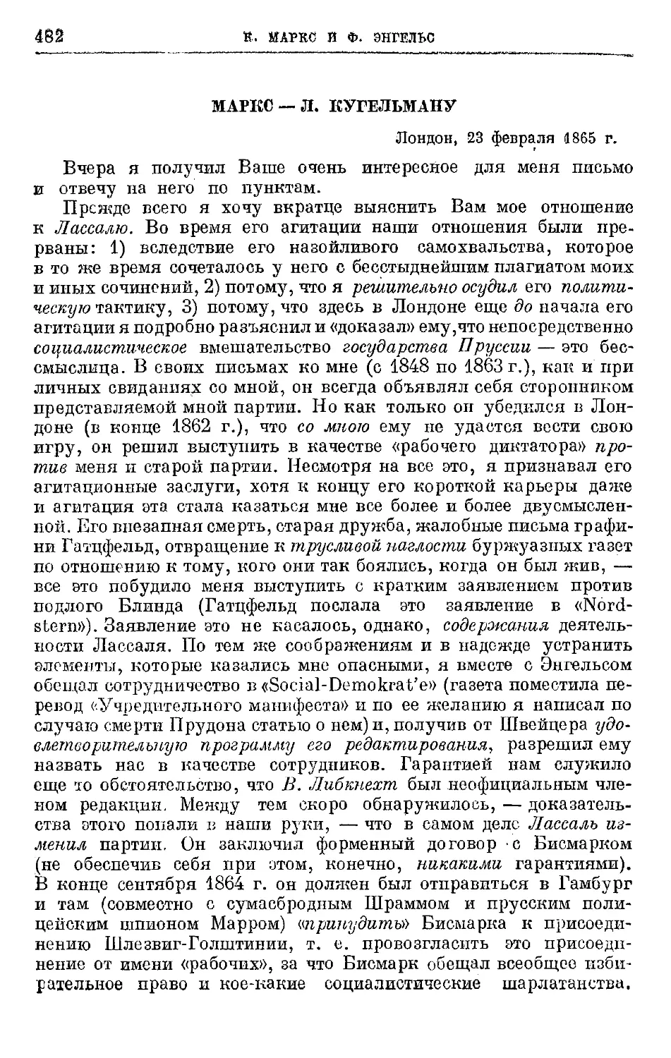 Маркс — Л. Кугельману. 23 февраля 1865г