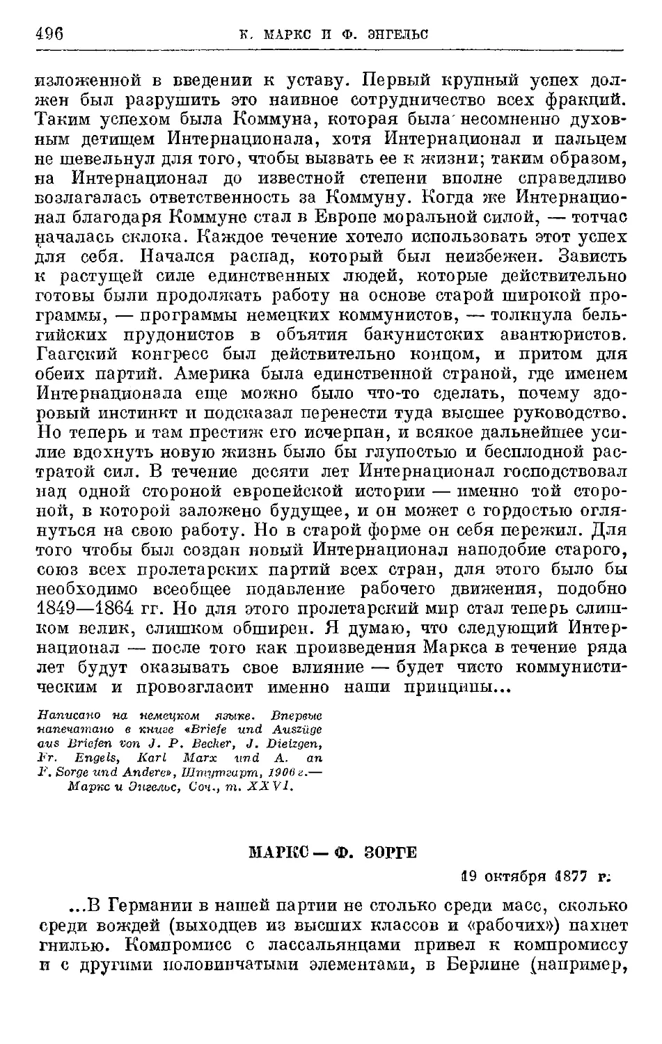 Маркс — Ф. Зорге. 19 октября 1877г