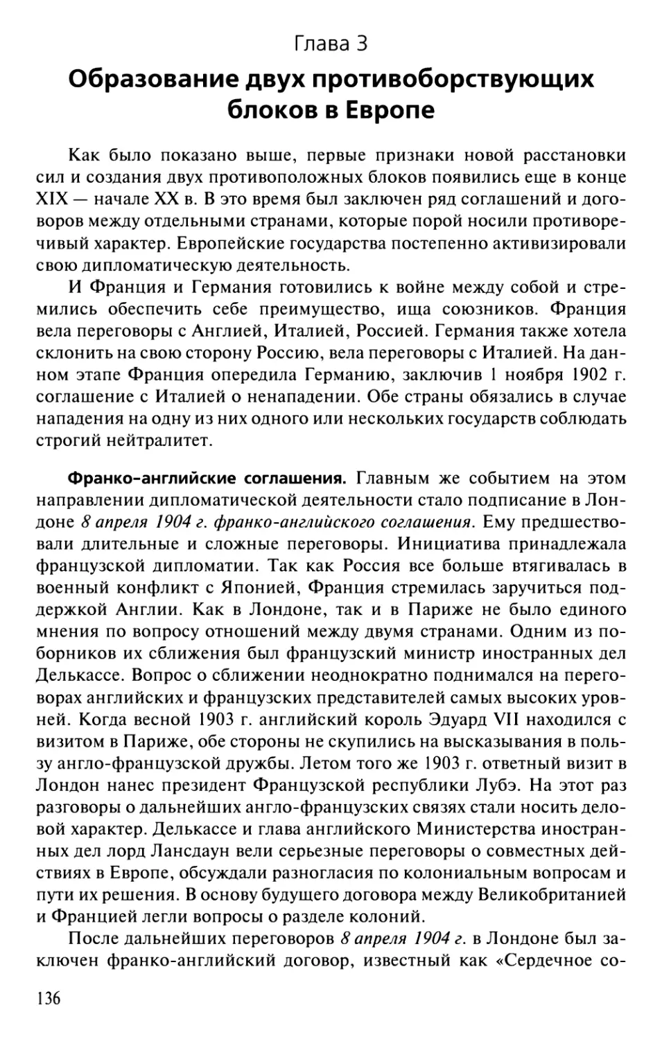 Глава 3. Образование двух противоборствующих блоков в Европе