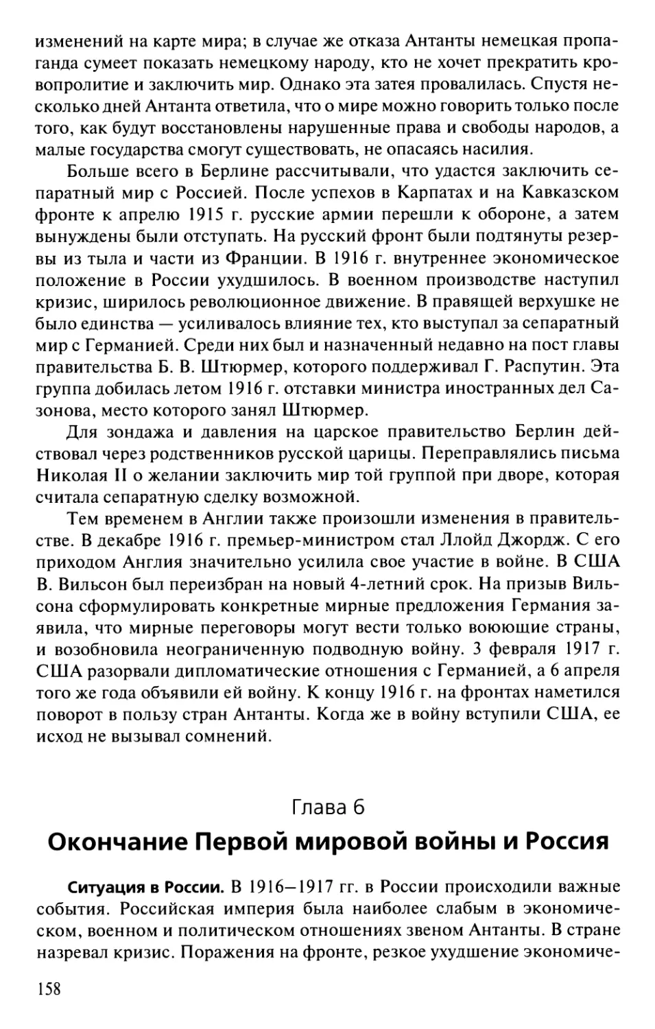 Глава 6. Окончание Первой мировой войны и Россия