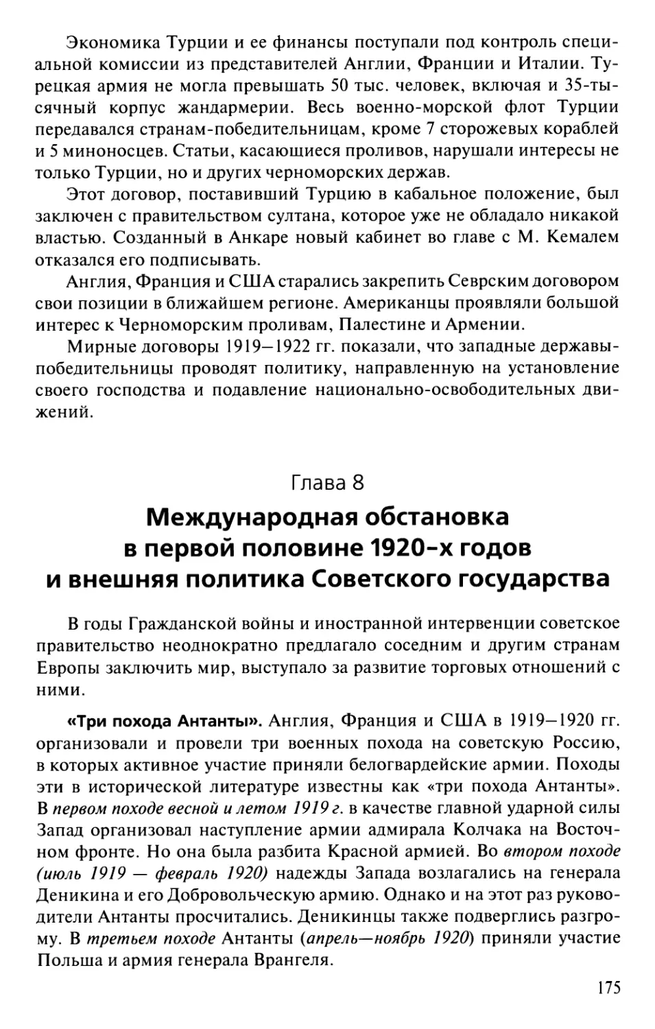 Глава 8. Международная обстановка в первой половине 1920-х годов и внешняя политика Советского государства