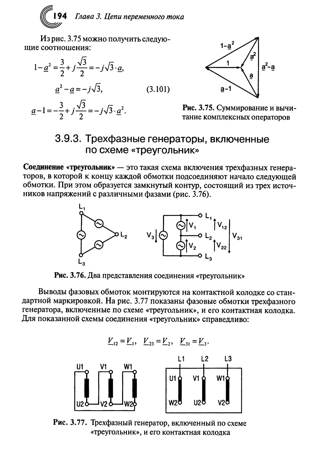 3.9.3. Трехфазные генераторы, включенные по схеме «треугольник»