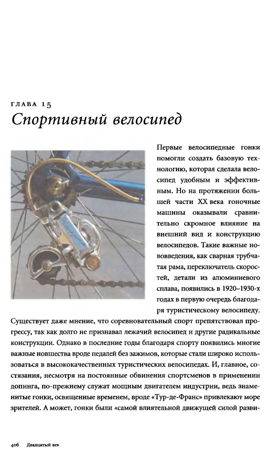 Глава 15. Спортивный велосипед