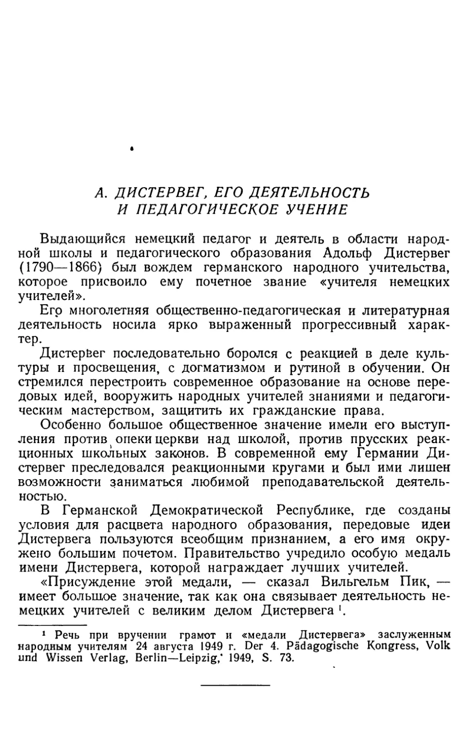 А. Дистервег, его деятельность и педагогическое учение. В.А. Ротенберг