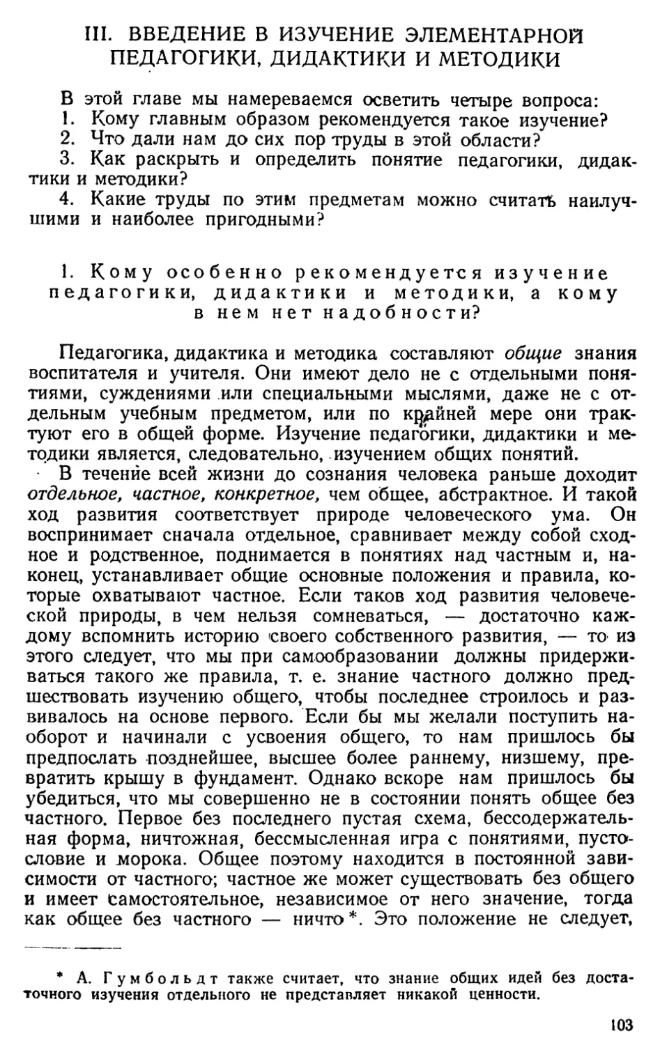 III. Введение в изучение элементарной педагогики, дидактики и методики