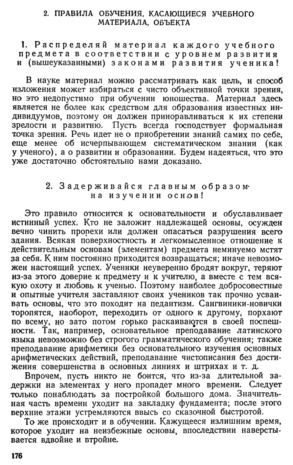 2. Правила обучения, касающиеся учебного материала, объекта