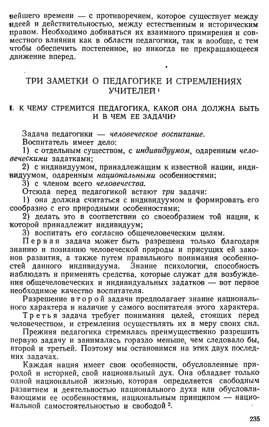 Три заметки о педагогике и стремлениях учителей