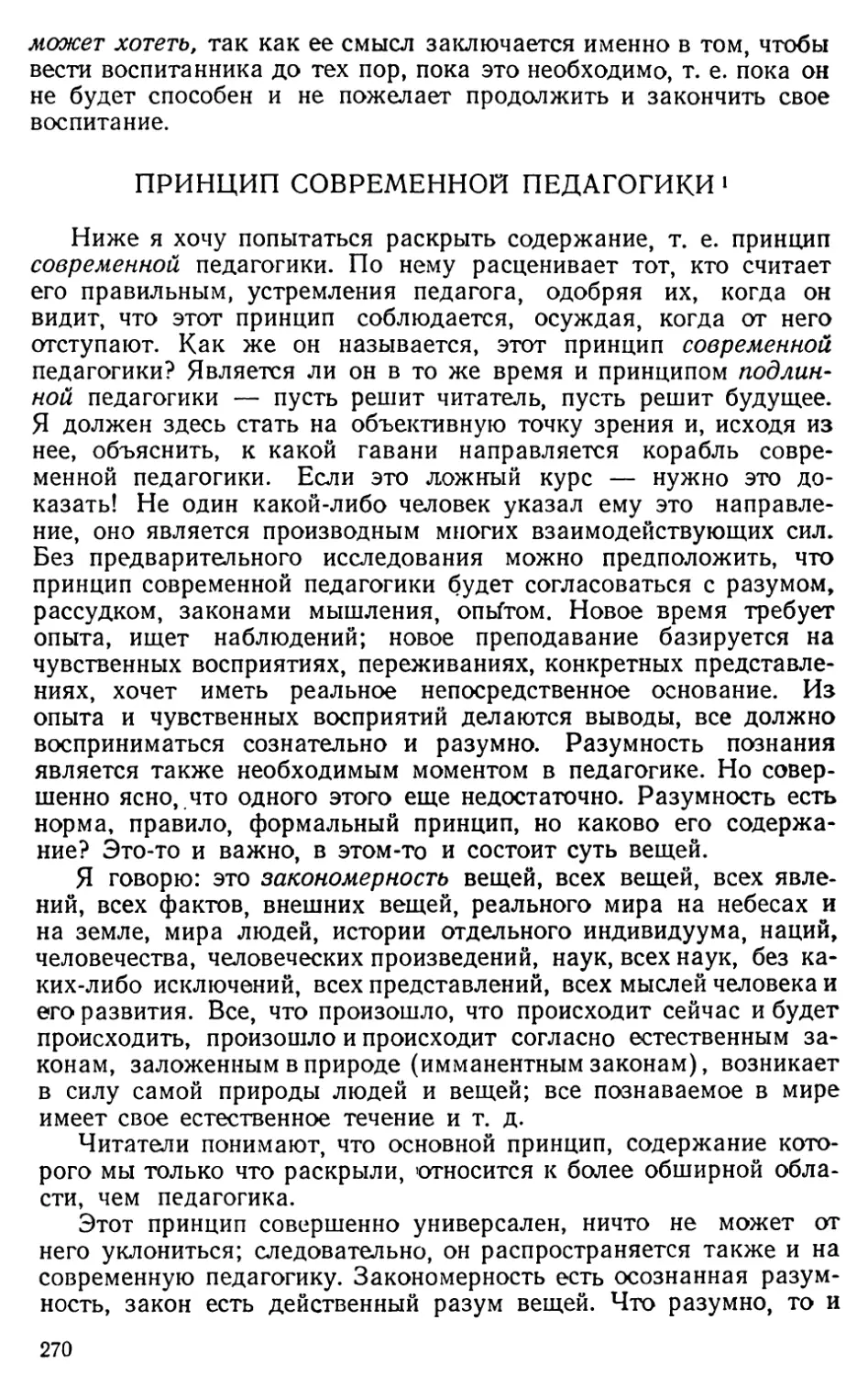 Принцип современной педагогики