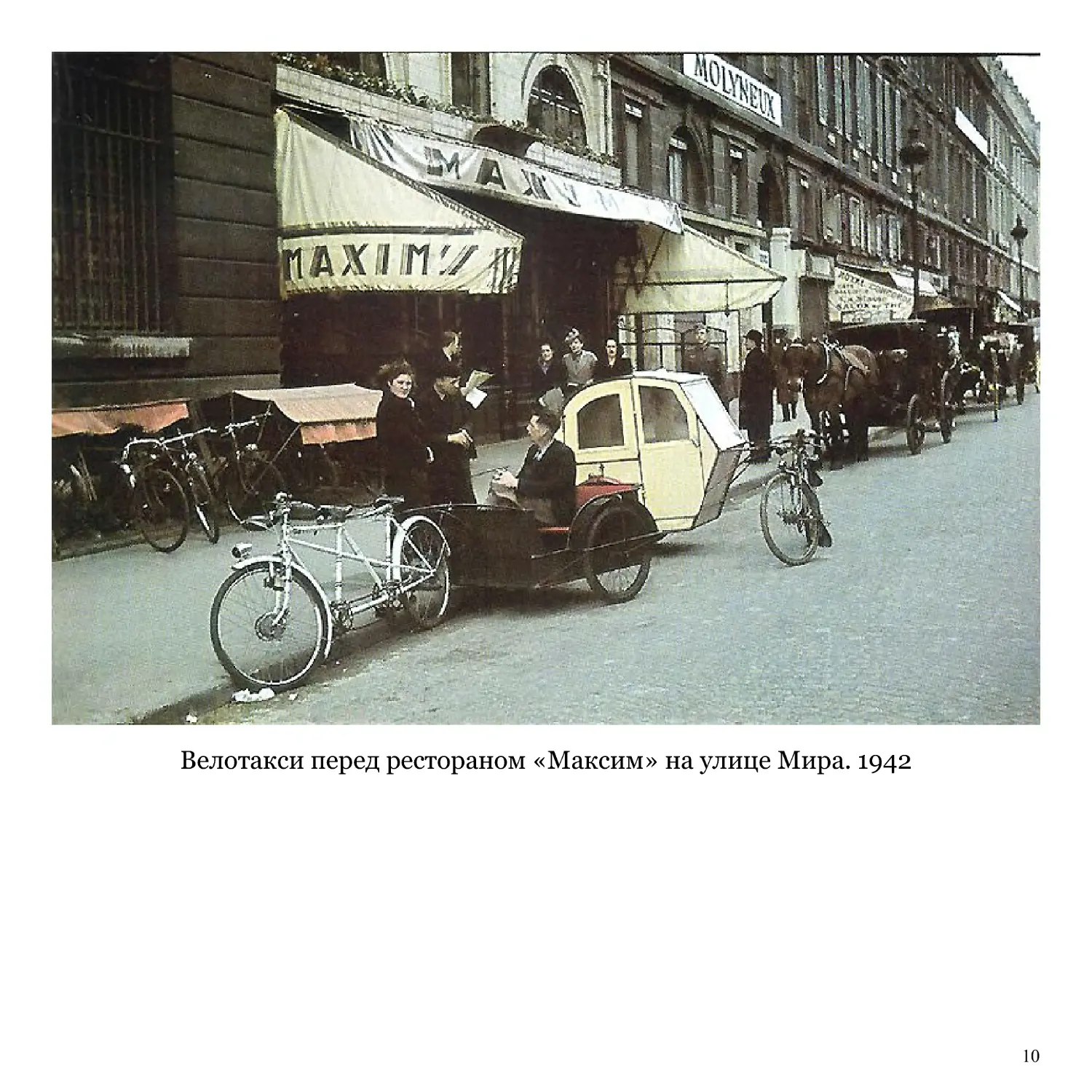 Велотакси перед рестораном «Максим» на улице Мира. 1942