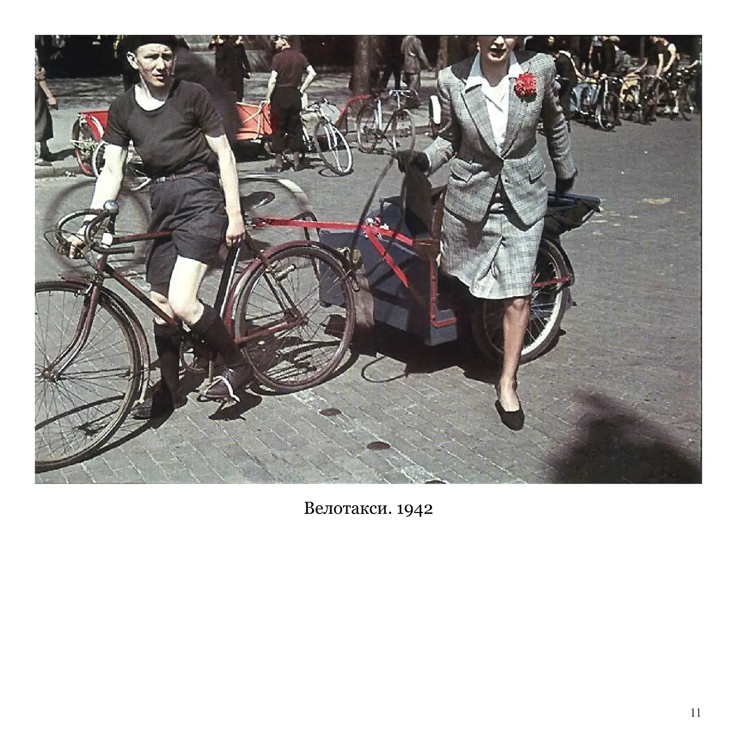Велотакси. 1942