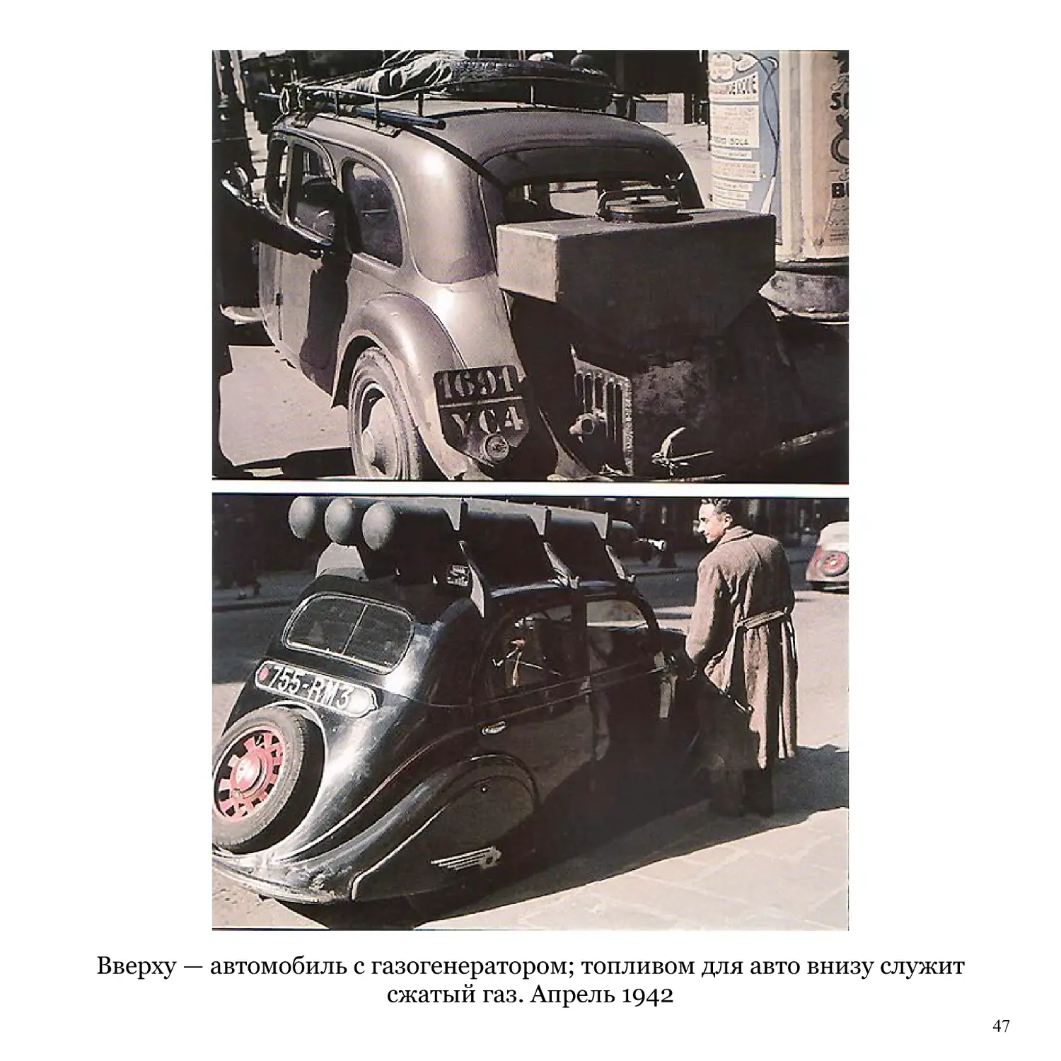 Вверху — автомобиль с газогенератором; топливом для авто внизу служит сжатый газ. Апрель 1942