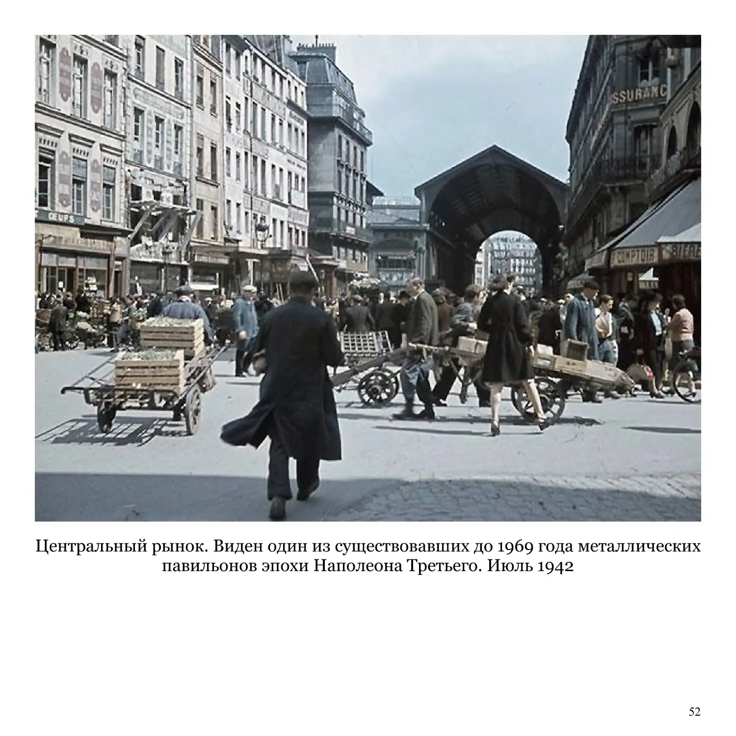 Центральный рынок. Виден один из существовавших до 1969 года металлических павильонов эпохи Наполеона Третьего. Июль 1942