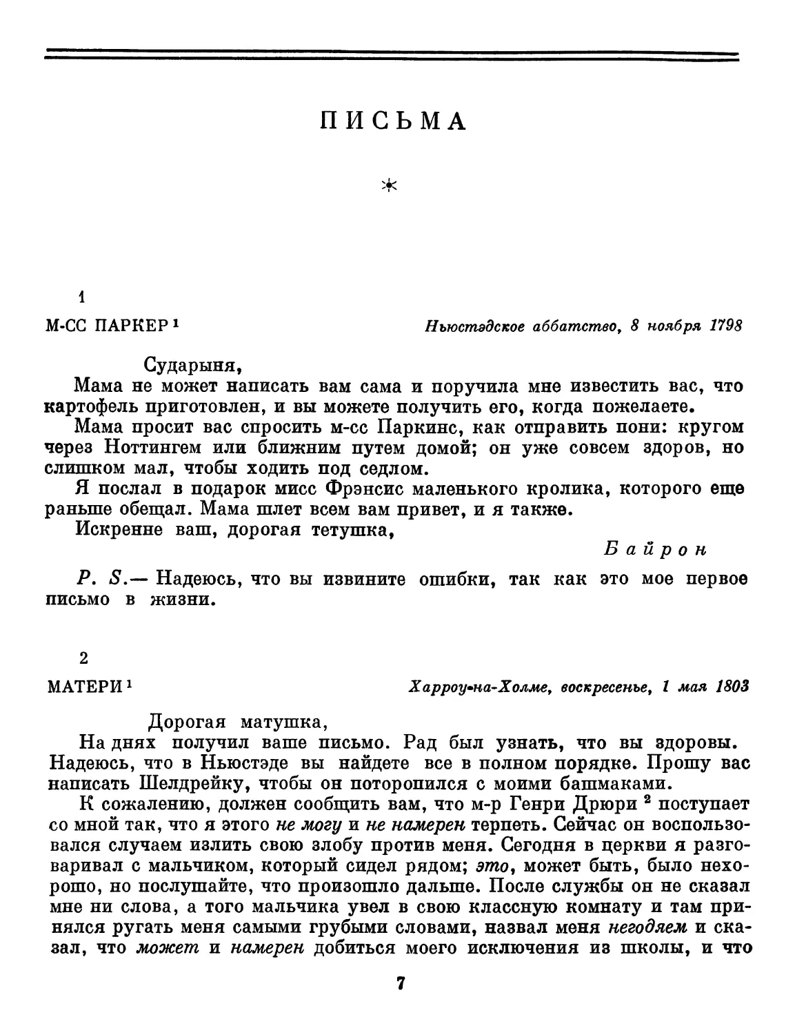 1. М-сс Паркер. 8 ноября 1798
2. Матери. 1 мая 1803