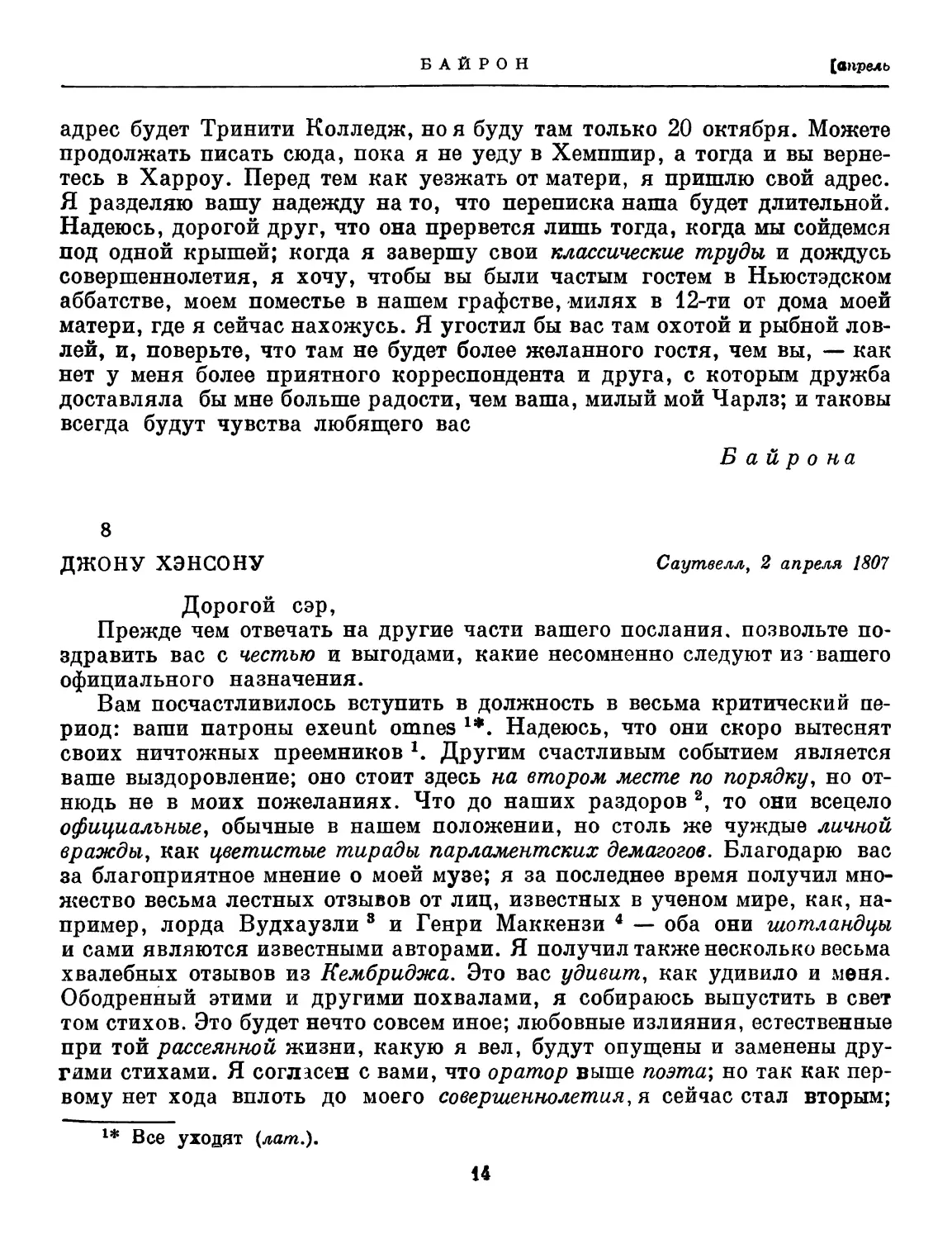 8. Джону Хэнсону. 2 апреля 1807