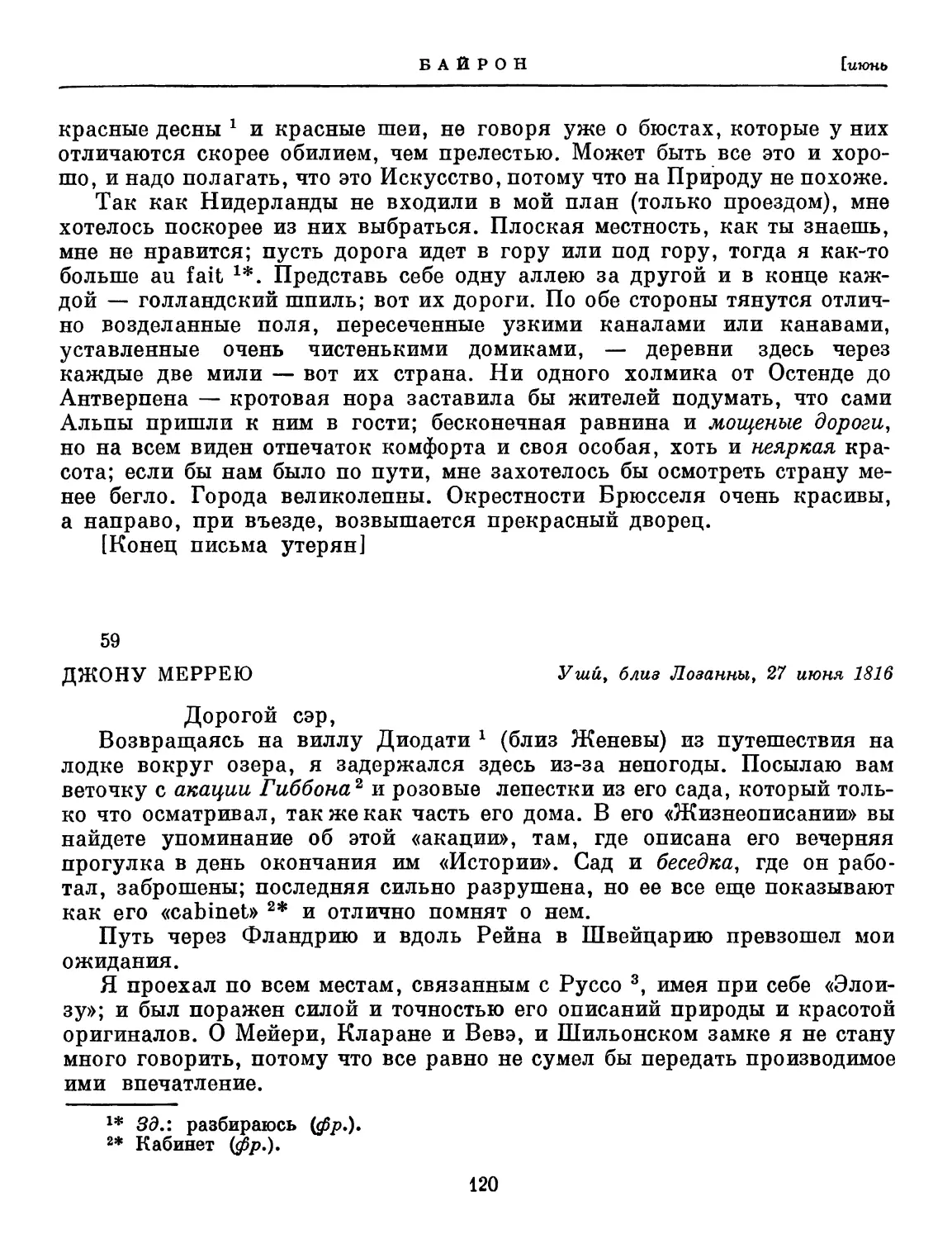 59. Джону Меррею. 27 июня 1816