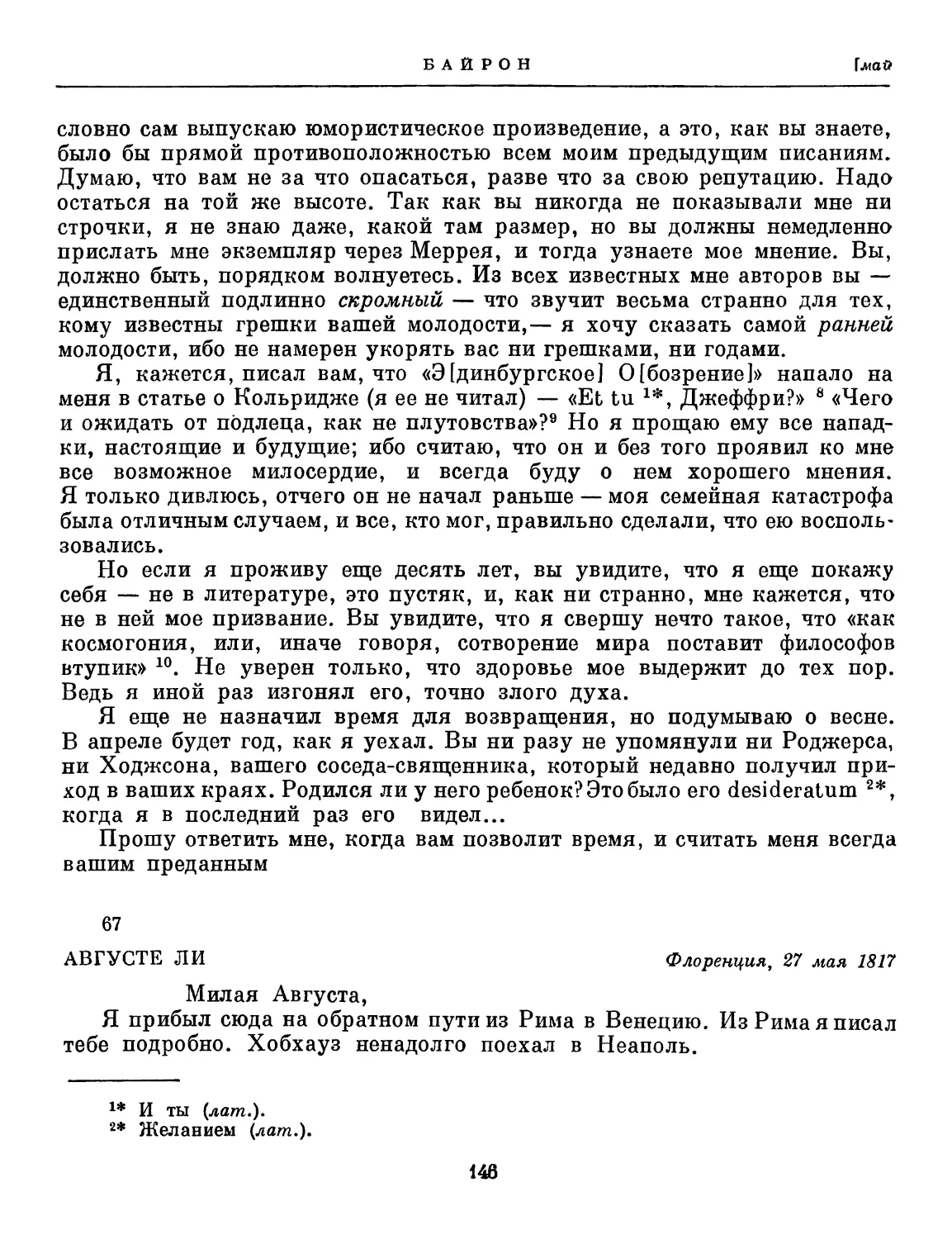 67. Августе Ли. 27 мая 1817