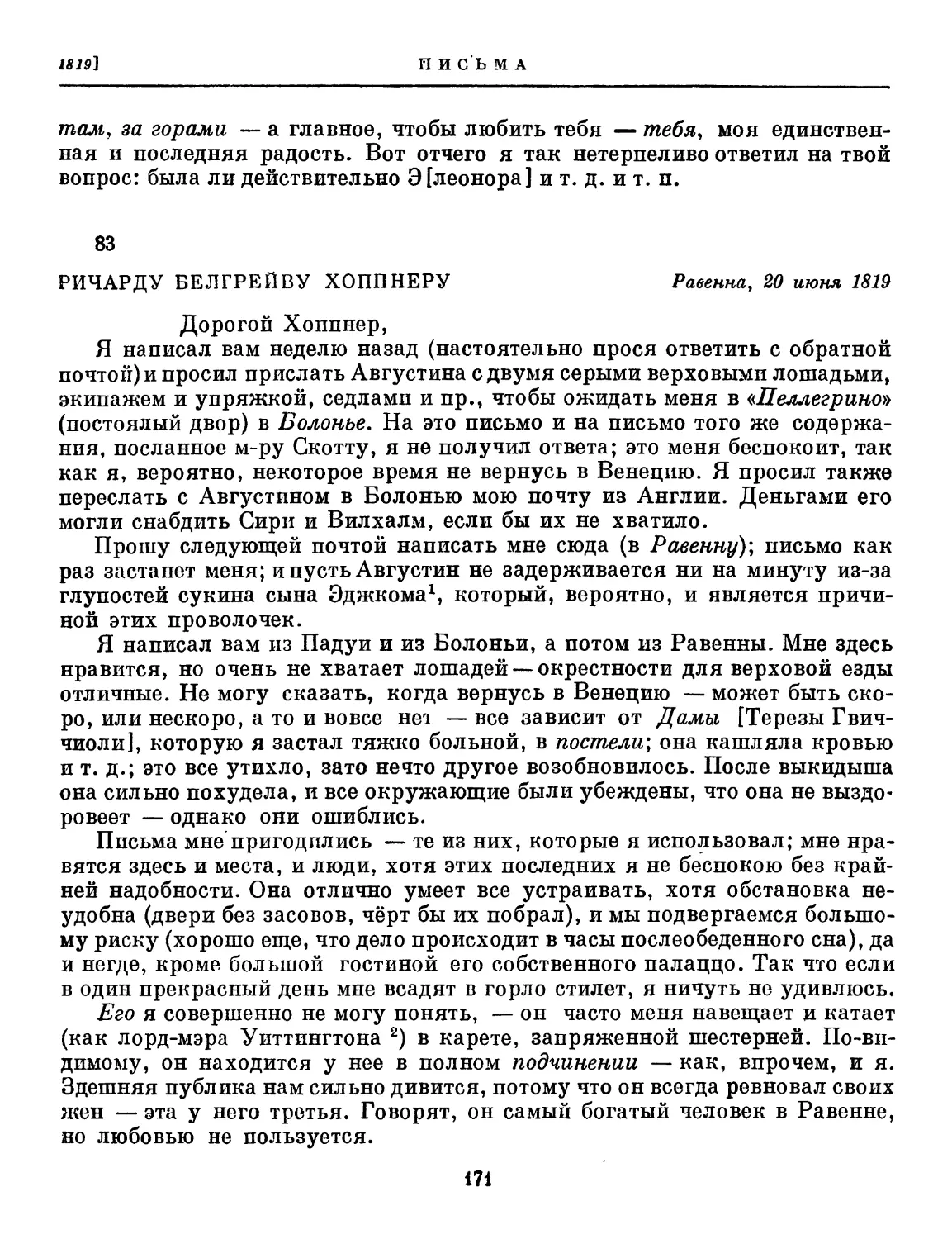 83. Ричарду Белгрейву Хоппнеру. 20 июня 1819