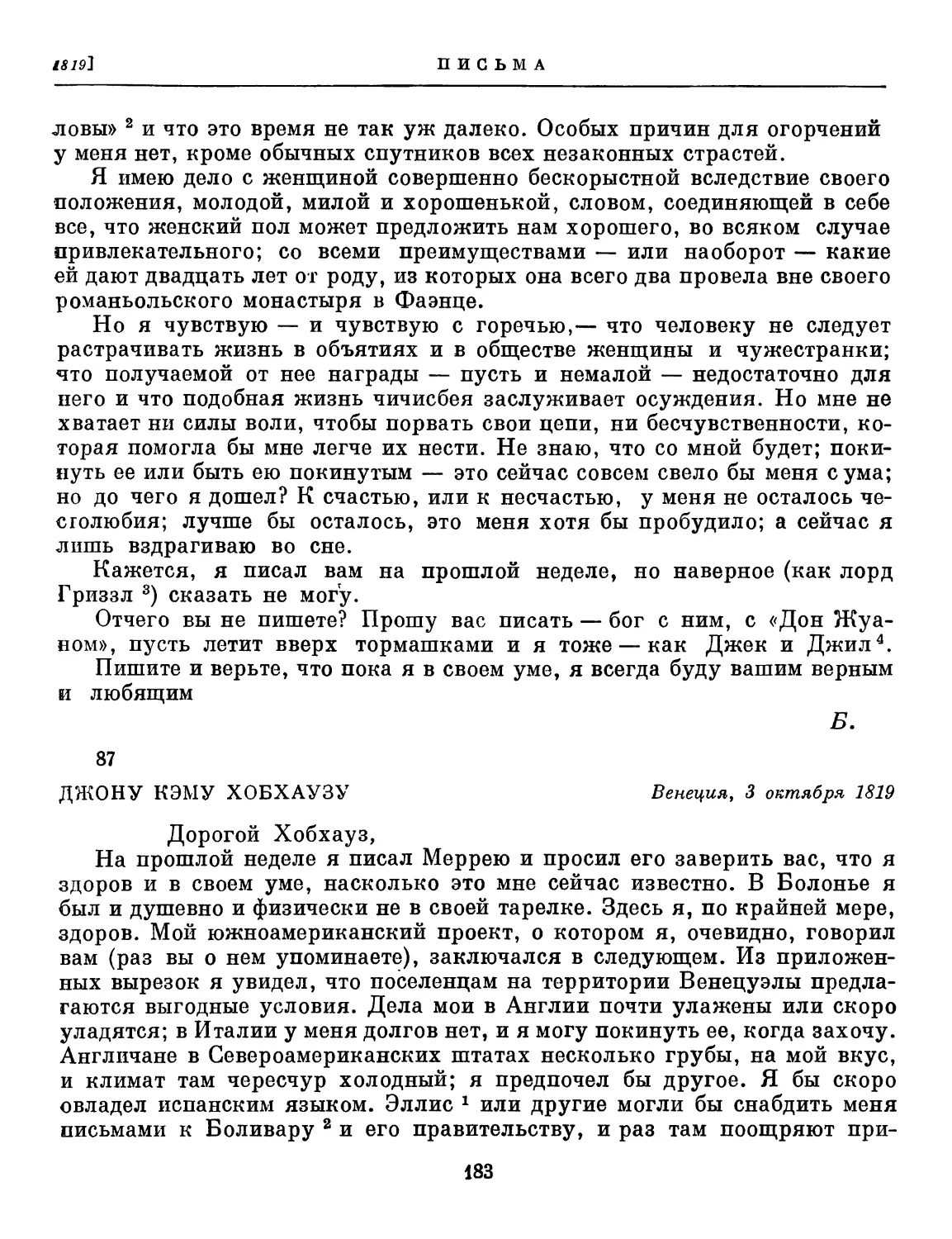 87. Джону Кэму Хобхаузу. 3 октября 1819