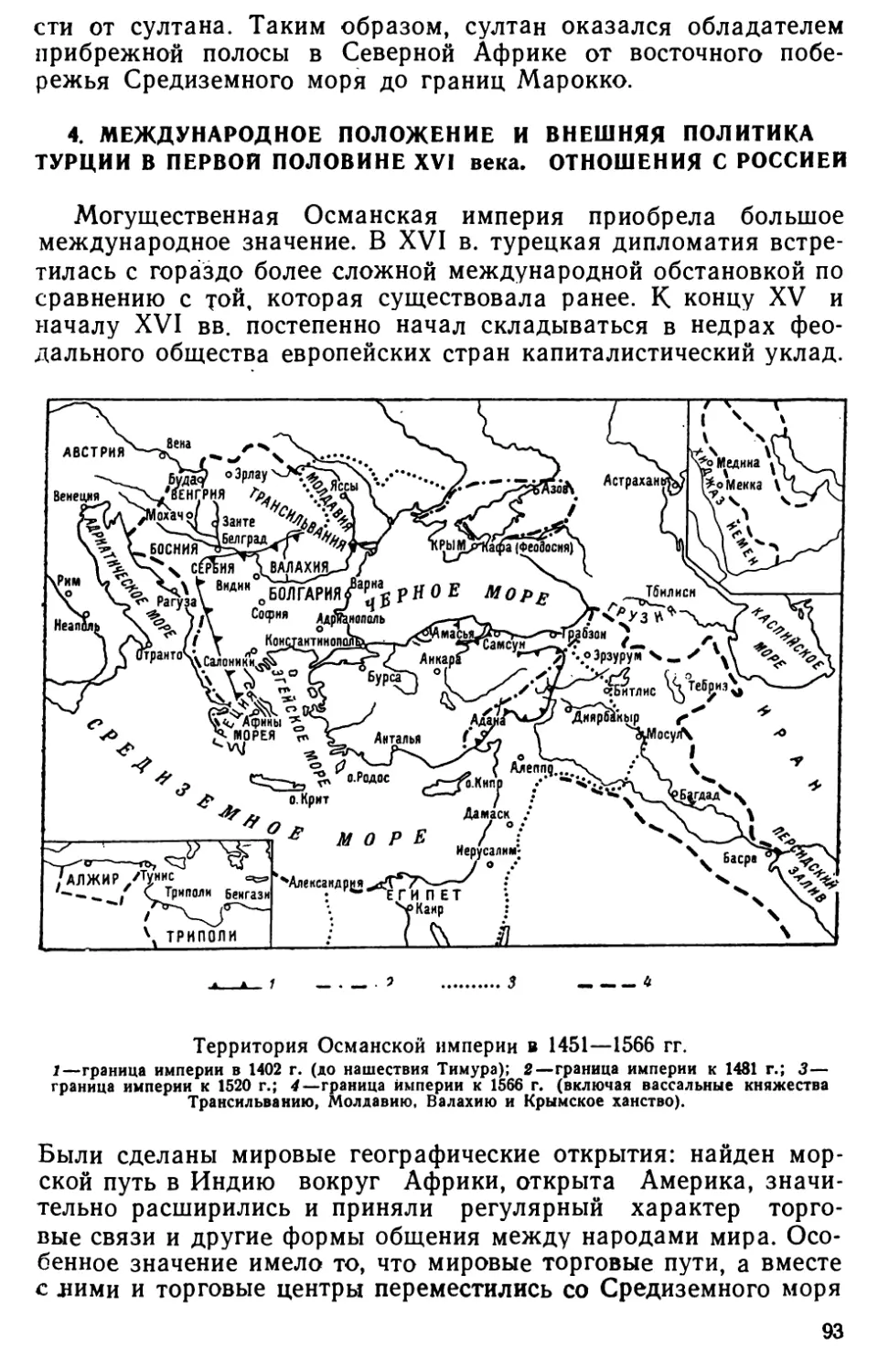 4. Международное положение и внешняя политика Турции в первой половине XVI века. Отношения с Россией