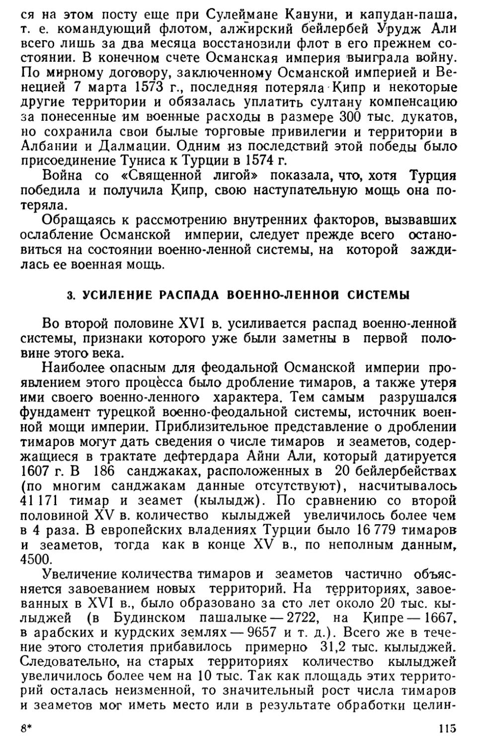 3. Усиление распада военно-леннои системы