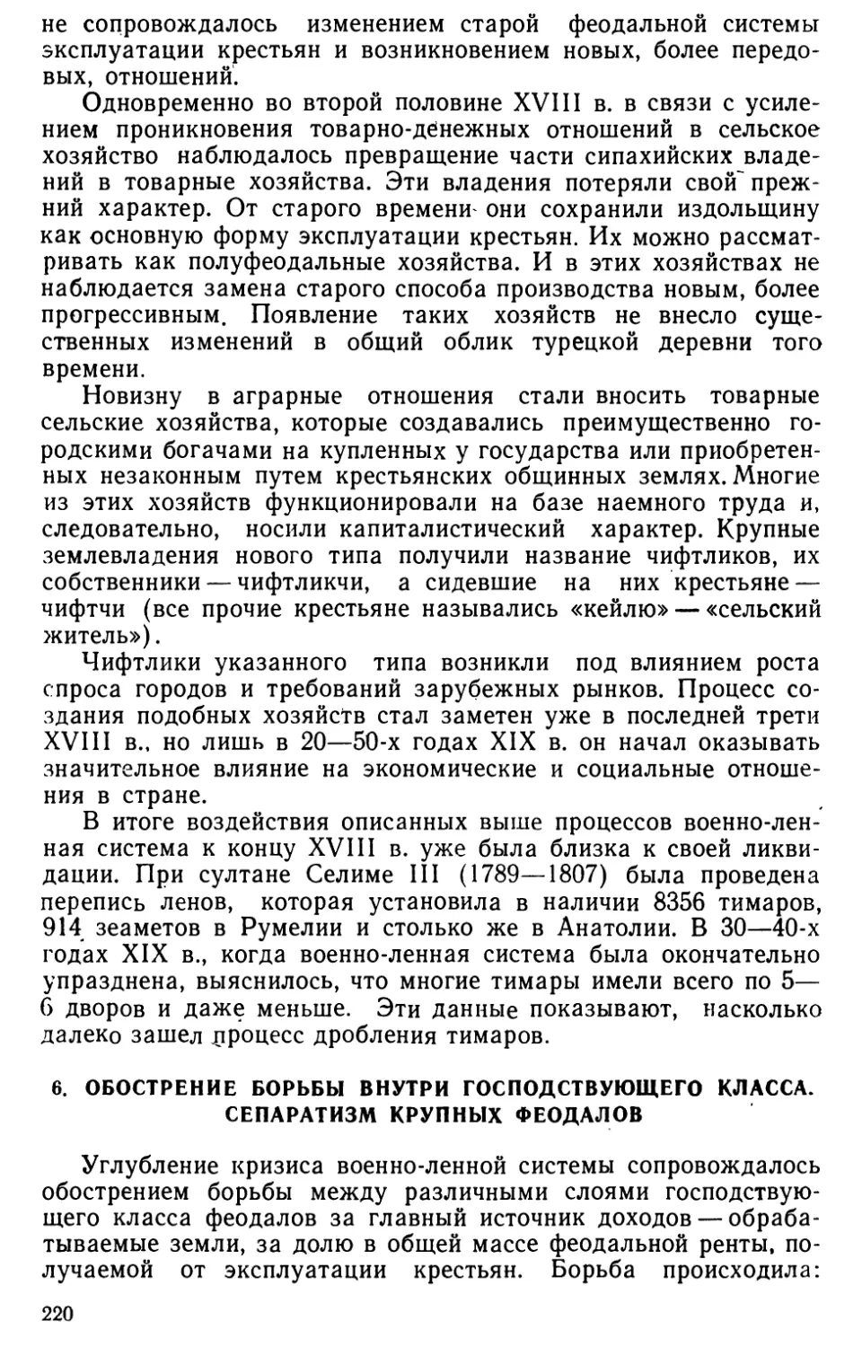 6. Обострение борьбы внутри господствующего класса. Сепаратизм крупных феодалов