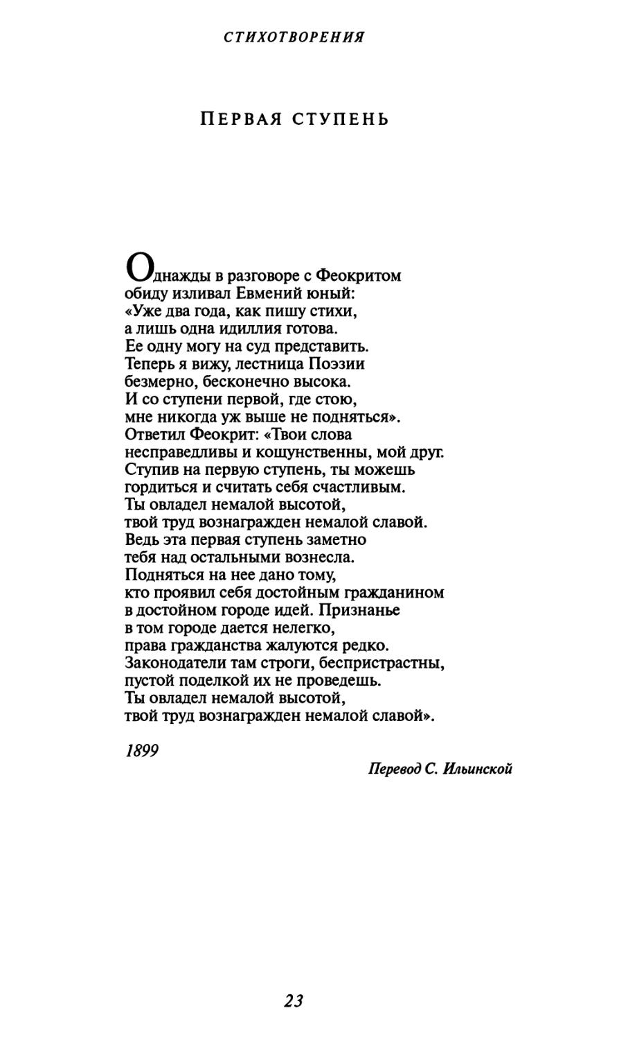 Первая ступень. Перевод С. Ильинской