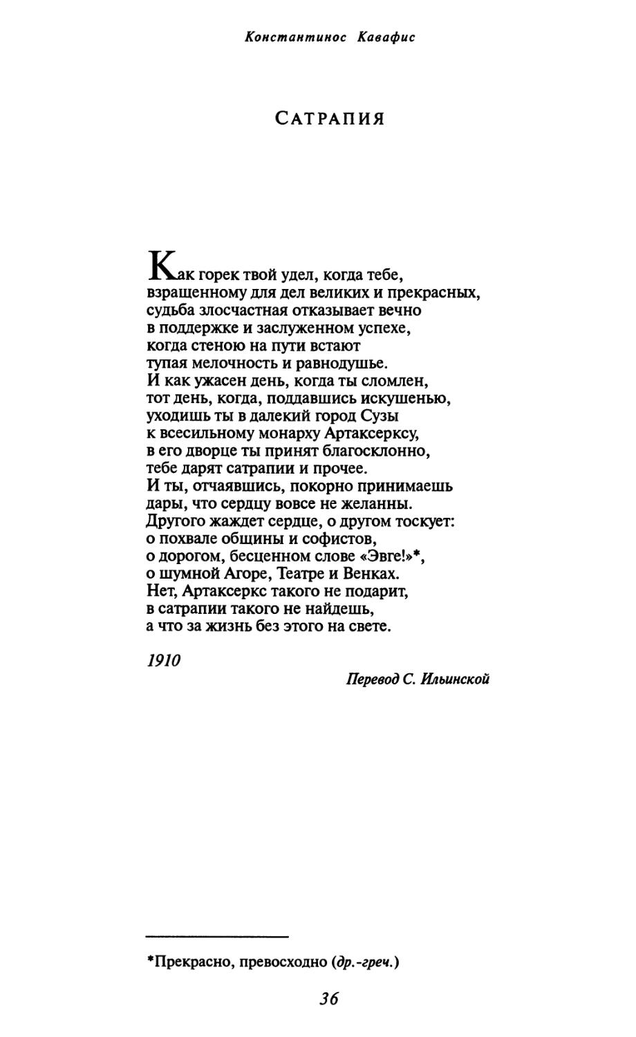 Сатрапия. Перевод С. Ильинской