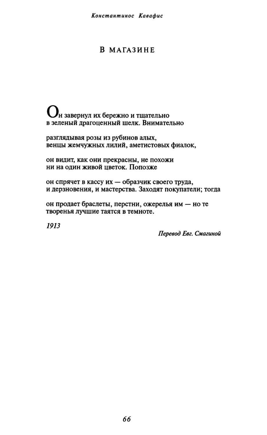 В магазине. Перевод Евг. Смагиной