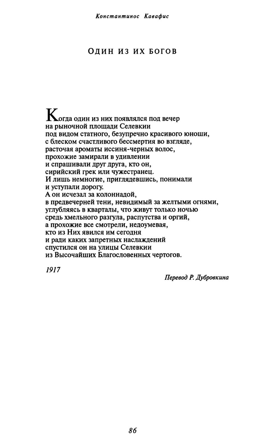 Один из их богов. Перевод Р. Дубровкина