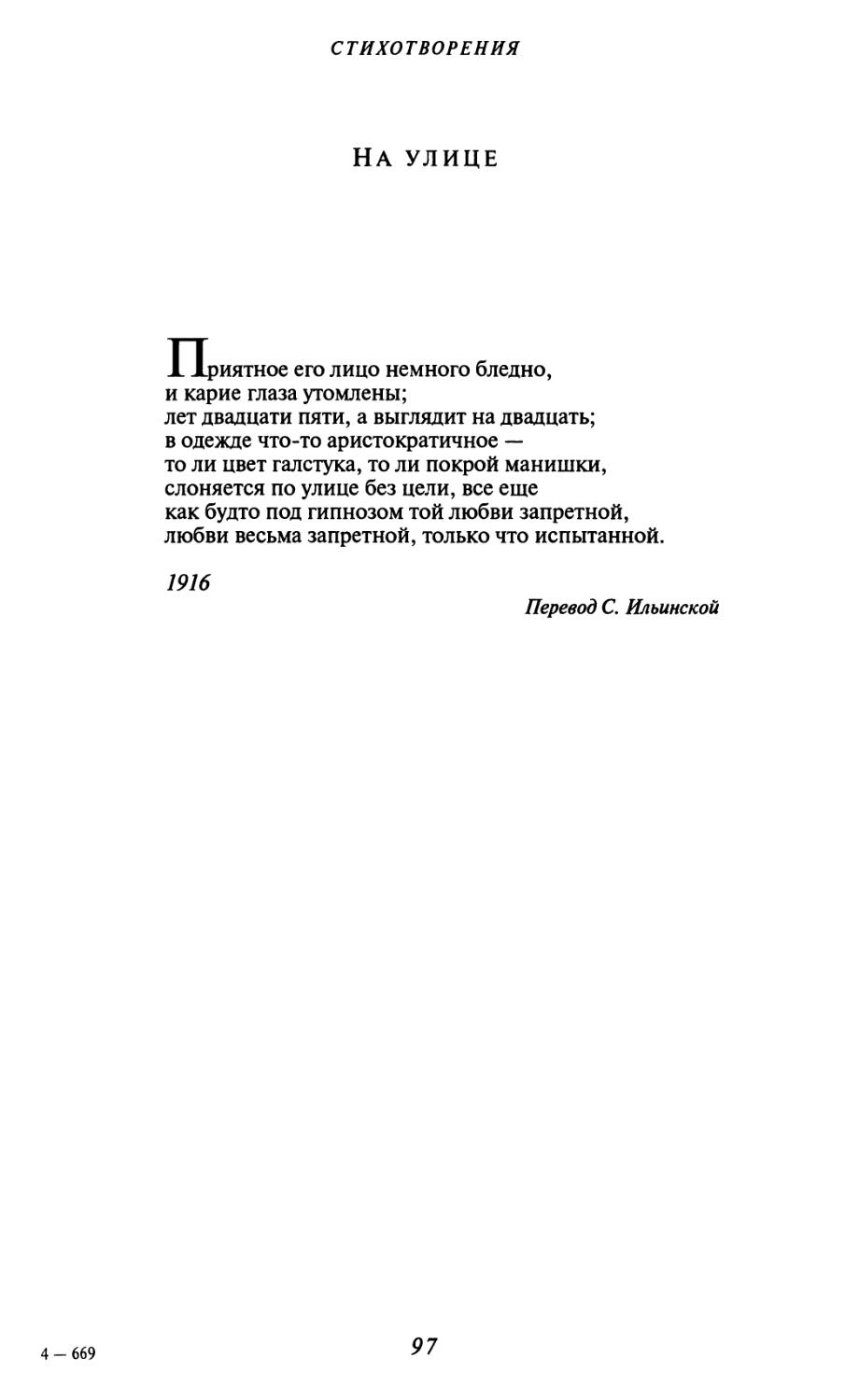 На улице. Перевод С. Ильинской